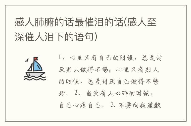 感人肺腑的话最催泪的话(感人至深