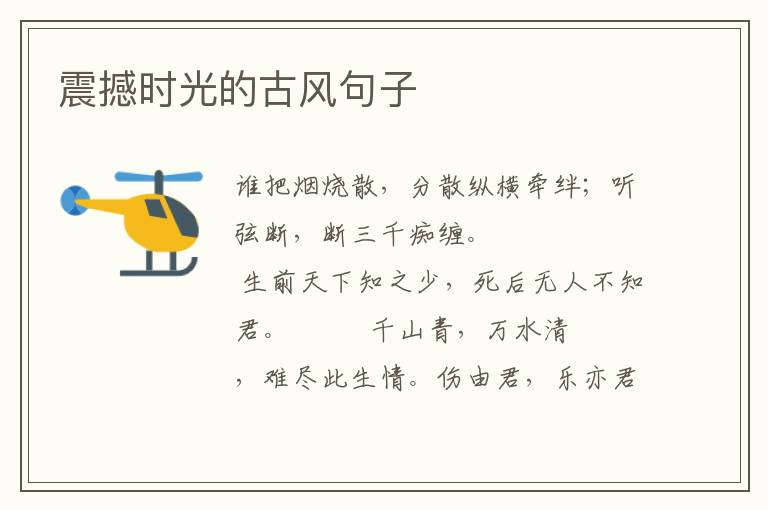 震撼时光的古风句子