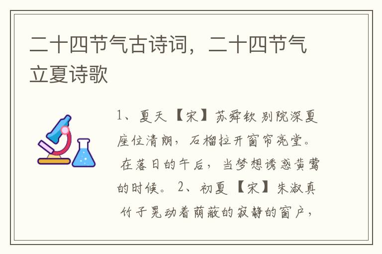二十四节气古诗词，二十四节气立夏诗