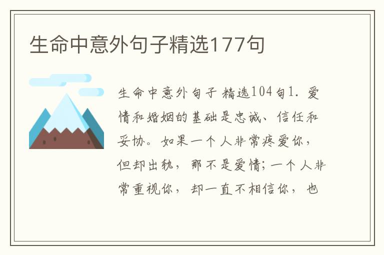 生命中意外句子精选177句