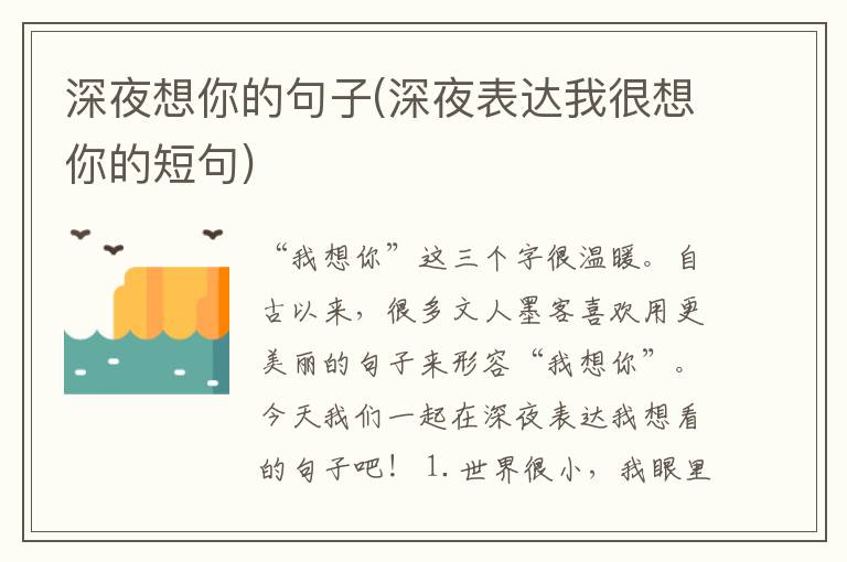 深夜想你的句子(深夜表达我很想你的短句)