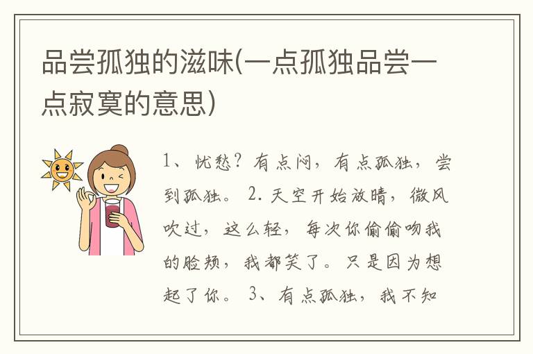 品尝孤独的滋味(一点孤独品尝一点