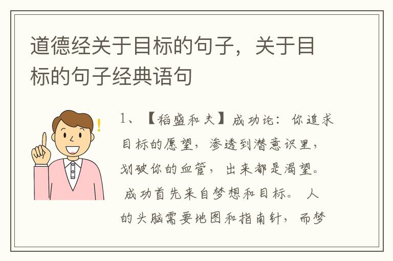 道德经关于目标的句子，关于目标的句