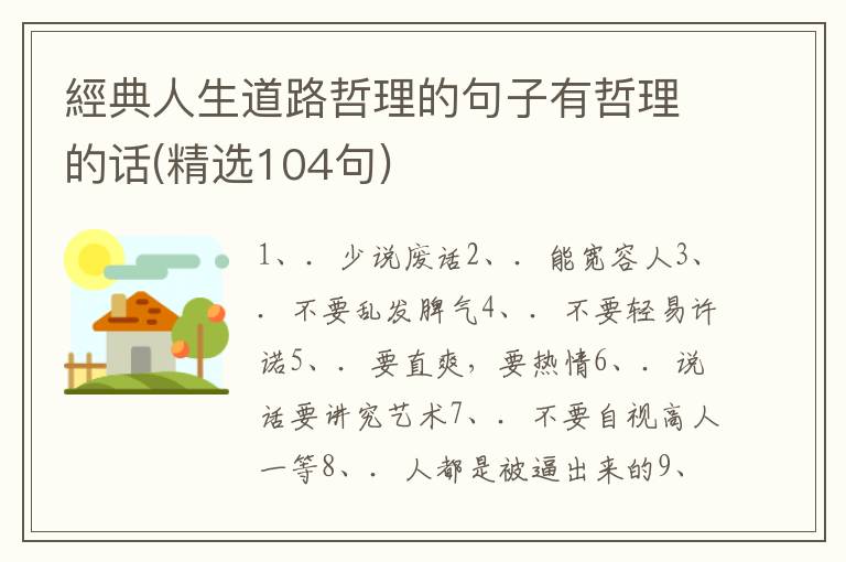 經典人生道路哲理的句子有哲理的话