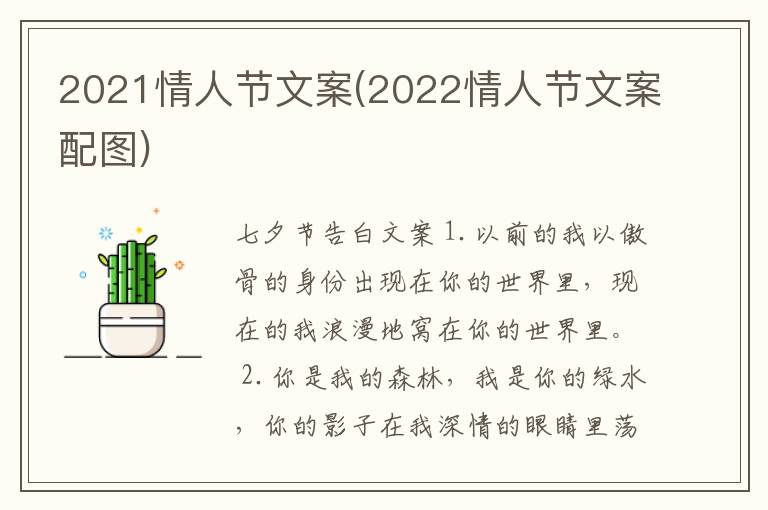 2021情人节文案(2022情人节文案配