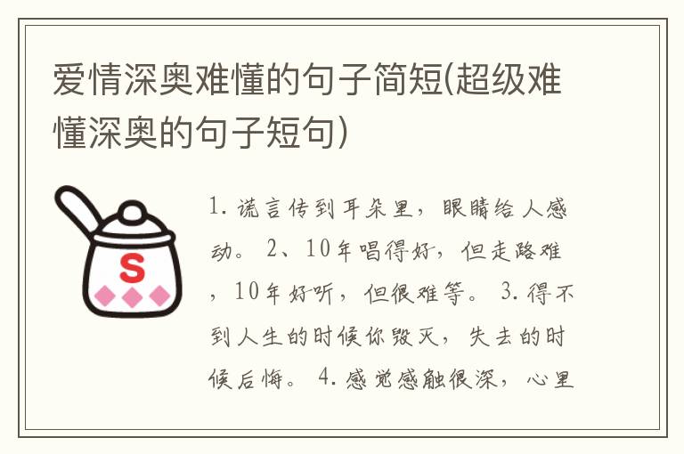 爱情深奥难懂的句子简短(超级难懂深奥的句子短句)