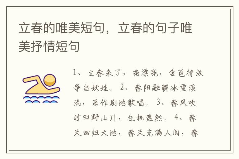 立春的唯美短句，立春的句子唯美抒情短句