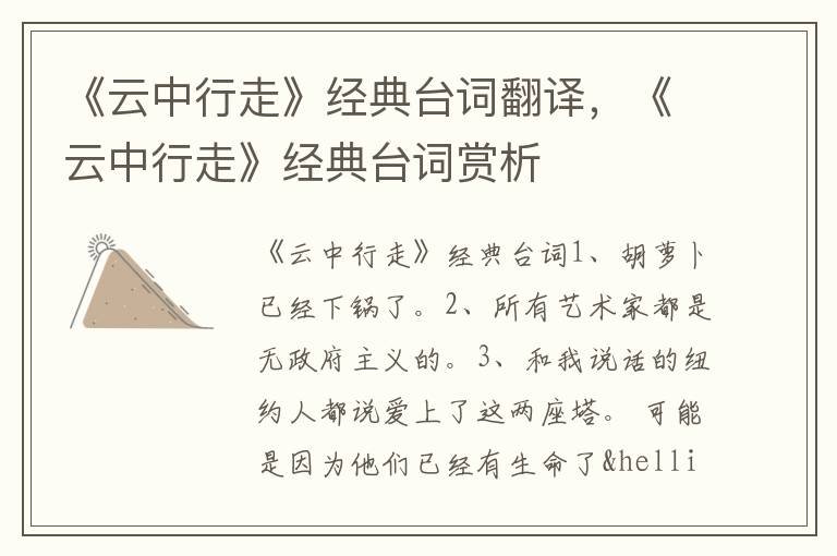 《云中行走》经典台词翻译，《云中行走》经典台词赏析