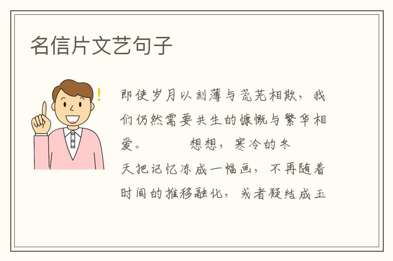 名信片文艺句子