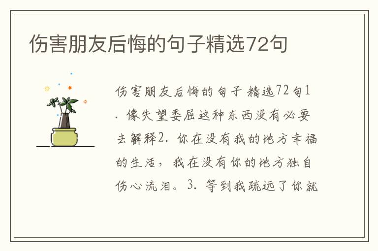 伤害朋友后悔的句子精选72句