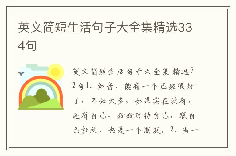英文简短生活句子大全集精选334句