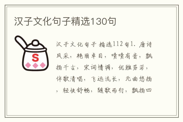 汉子文化句子精选130句