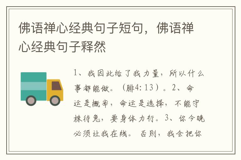 佛语禅心经典句子短句，佛语禅心经典句子释然
