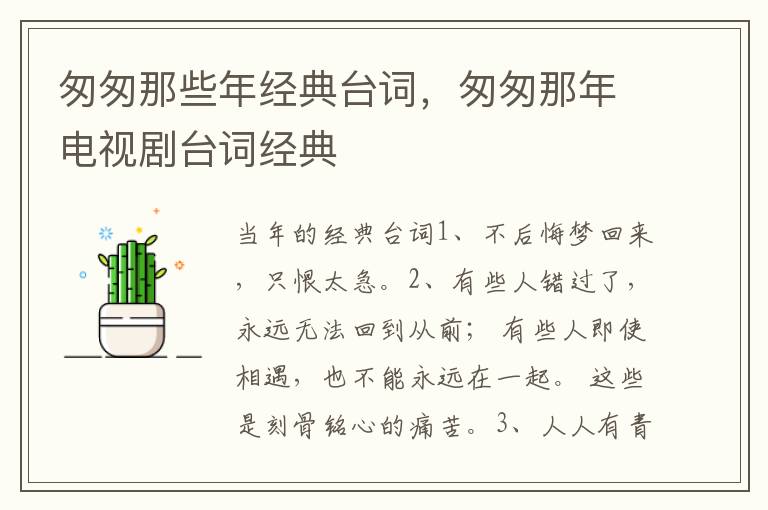 匆匆那些年经典台词,匆匆那年电视剧