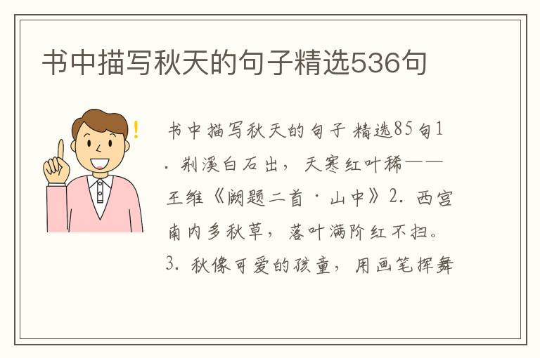 书中描写秋天的句子精选536句