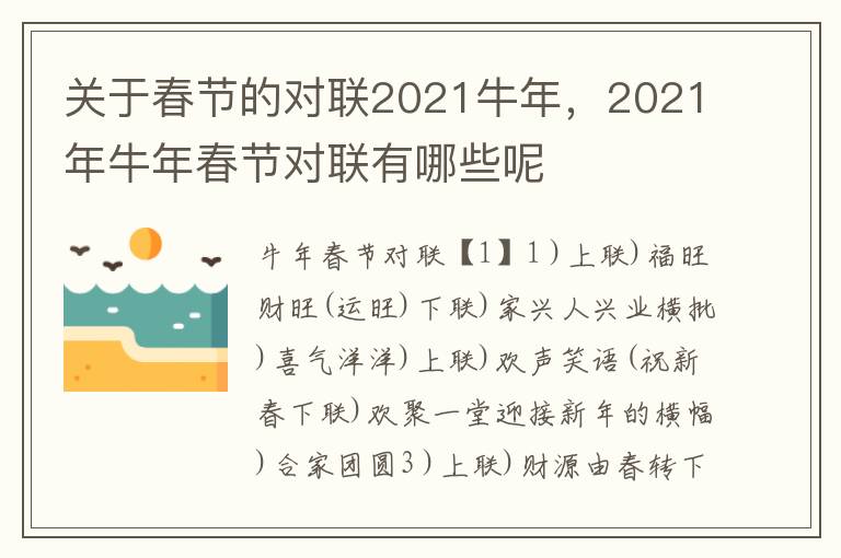 关于春节的对联2021牛年,2021年牛年