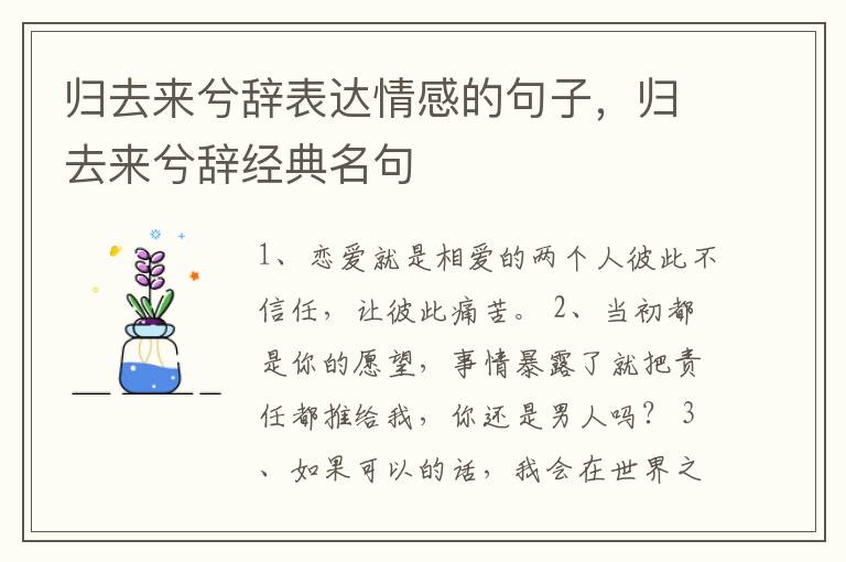 归去来兮辞表达情感的句子，归去来兮