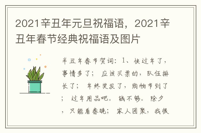 2021辛丑年元旦祝福语，2021辛丑年春