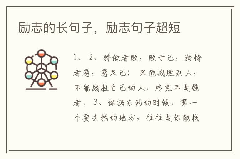 励志的长句子，励志句子超短