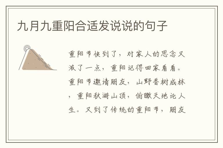 九月九重阳合适发说说的句子