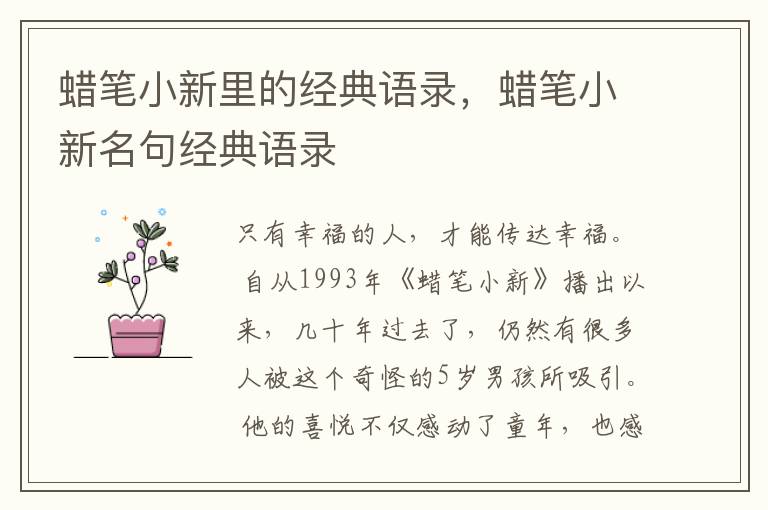蜡笔小新里的经典语录，蜡笔小新名句经典语录