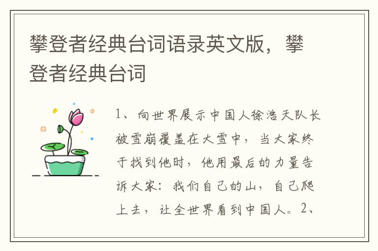 攀登者经典台词语录英文版，攀登者经典台词