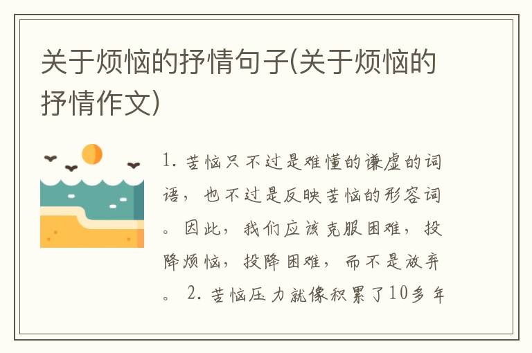 关于烦恼的抒情句子(关于烦恼的抒