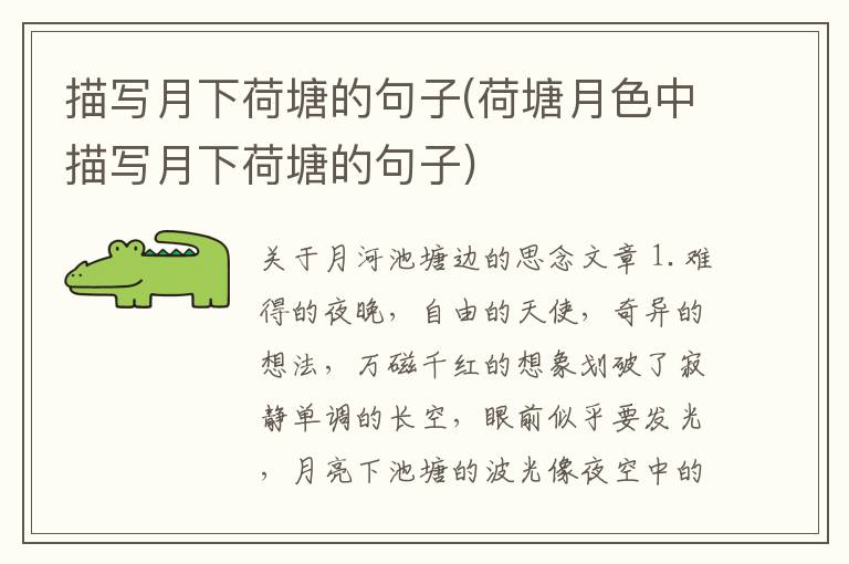 描写月下荷塘的句子(荷塘月色中描