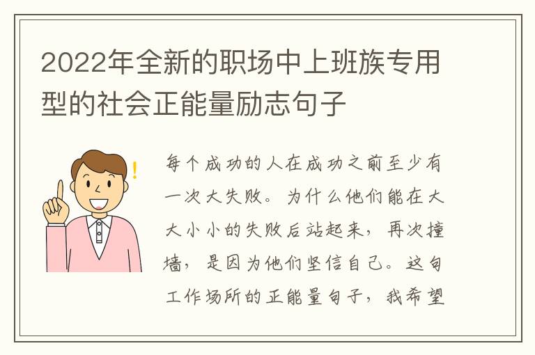 2022年全新的职场中上班族专用型的
