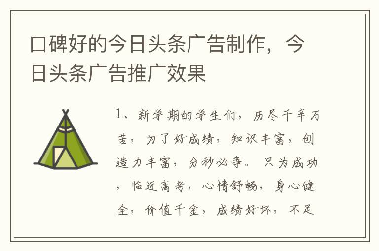 口碑好的今日头条广告制作,今日头条