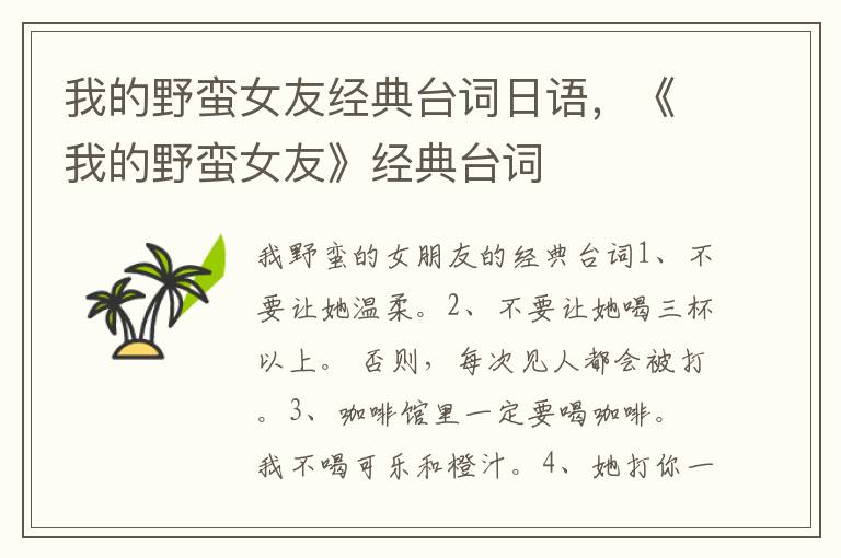 我的野蛮女友经典台词日语，《我的野蛮女友》经典台词