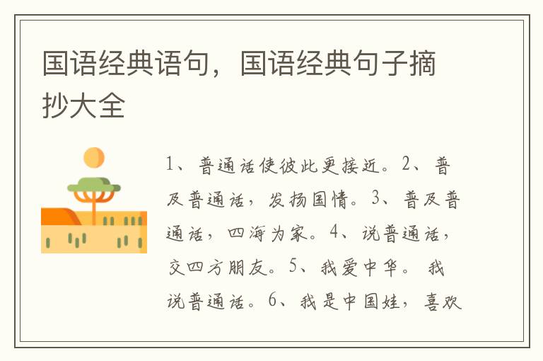 国语经典语句，国语经典句子摘抄大全