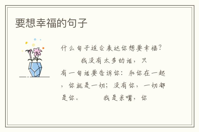 要想幸福的句子