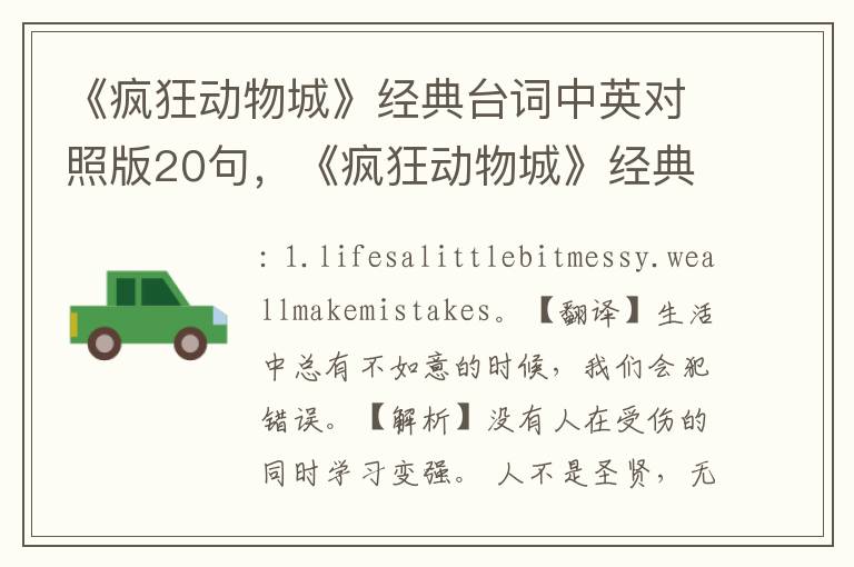 《疯狂动物城》经典台词中英对照版