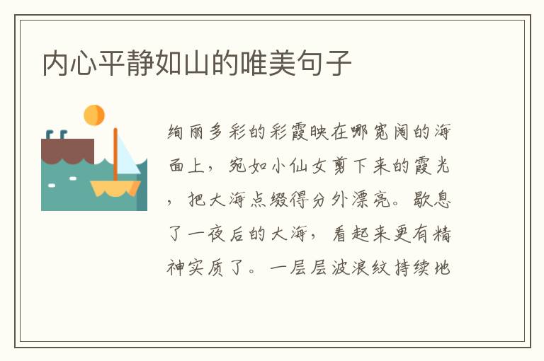 内心平静如山的唯美句子