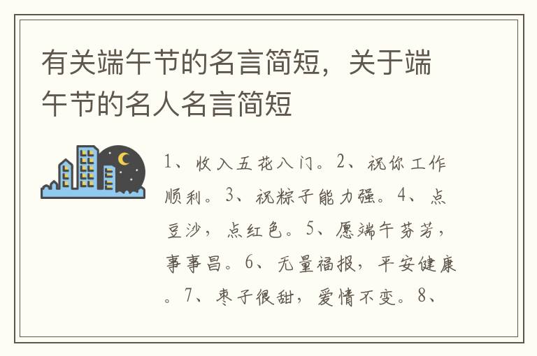 有关端午节的名言简短,关于端午节的