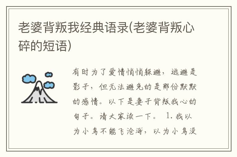 老婆背叛我经典语录(老婆背叛心碎的短语)