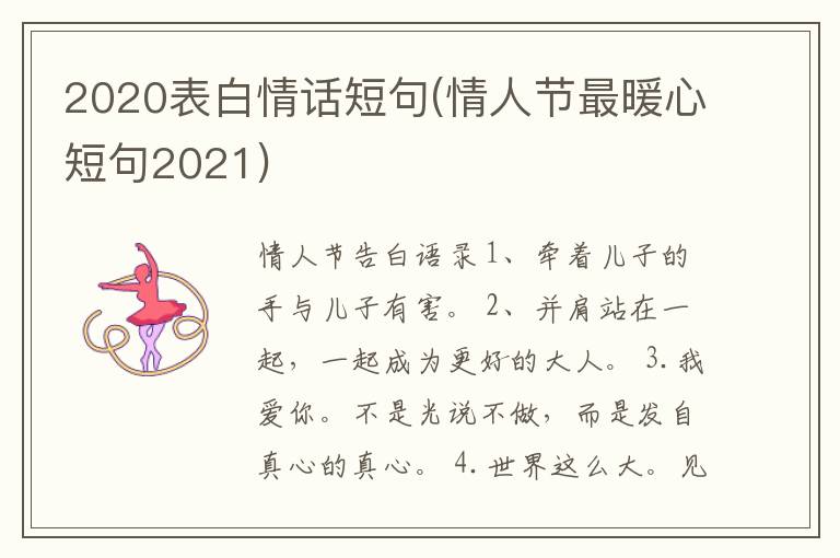 2020表白情话短句(情人节最暖心短