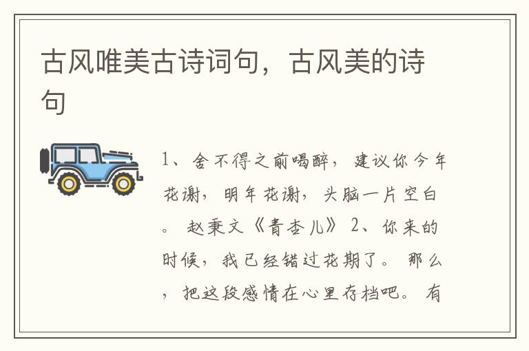 古风唯美古诗词句，古风美的诗句