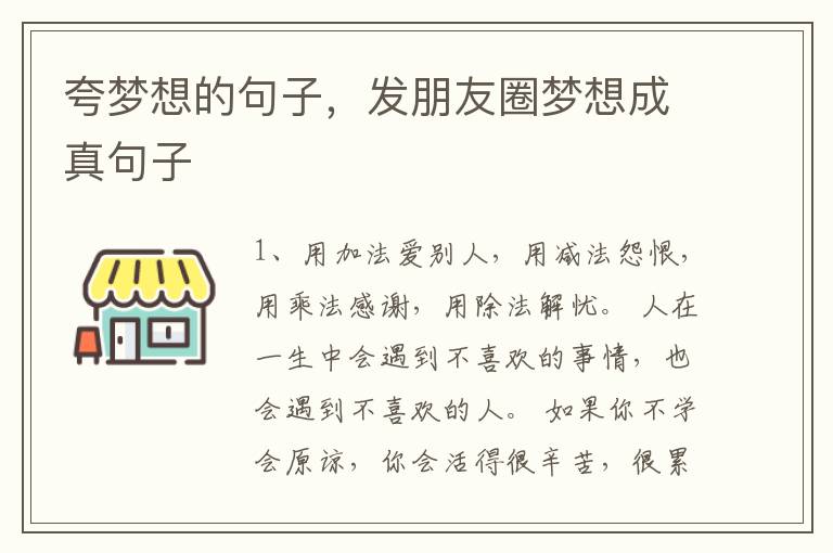夸梦想的句子，发朋友圈梦想成真句子