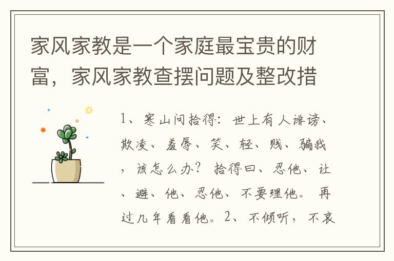 家风家教是一个家庭最宝贵的财富,家