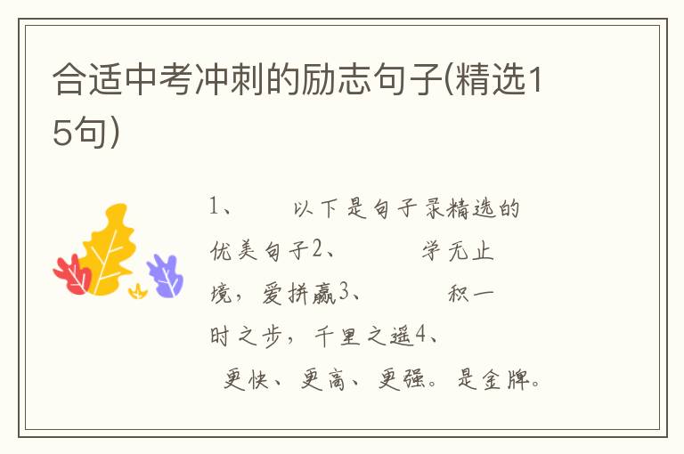 合适中考冲刺的励志句子(精选15句)