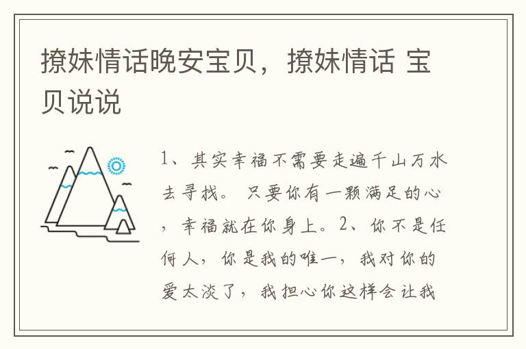 撩妹情话晚安宝贝，撩妹情话 宝贝说说