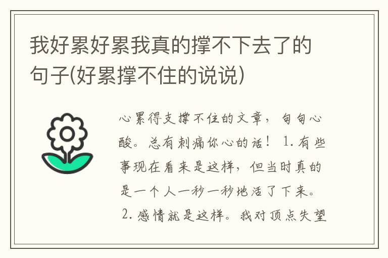 我好累好累我真的撑不下去了的句子