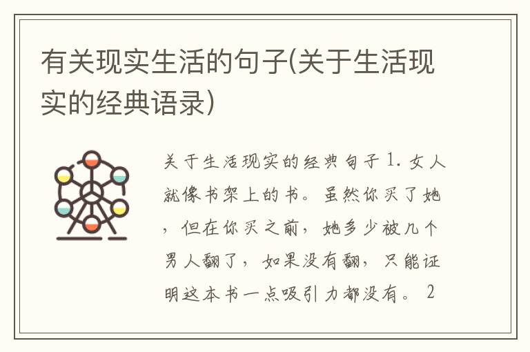 有关现实生活的句子(关于生活现实的经典语录)