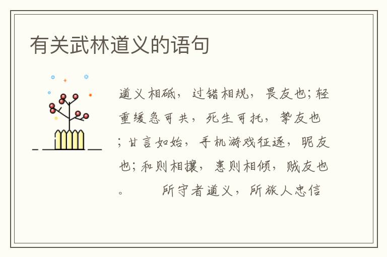 有关武林道义的语句