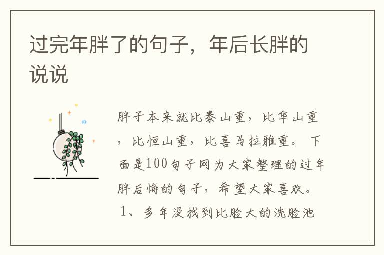 过完年胖了的句子，年后长胖的说说