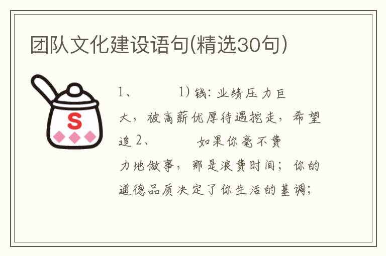 团队文化建设语句(精选30句)