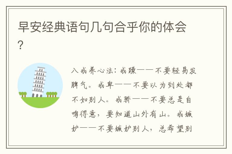 早安经典语句几句合乎你的体会？