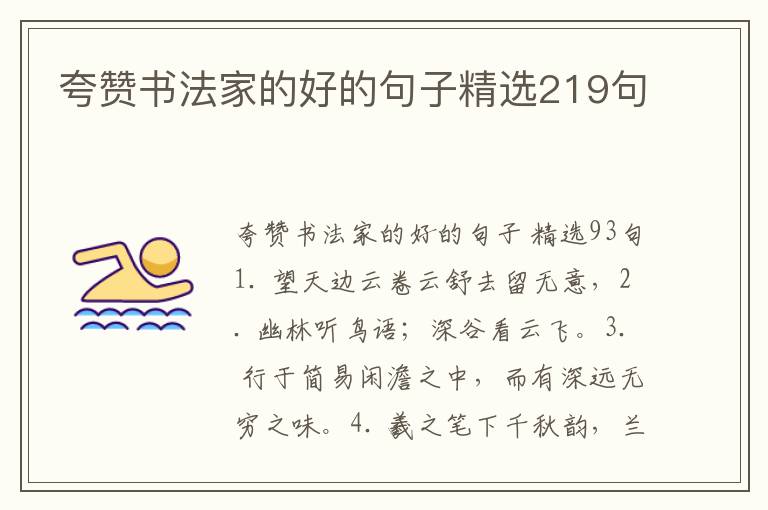 夸赞书法家的好的句子精选219句